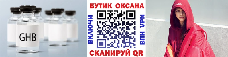 БУТИРАТ оксибутират  Купить  Инза 
