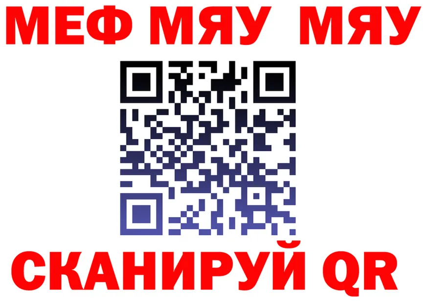 МЯУ-МЯУ 4 MMC вход сайты даркнета kraken Инза